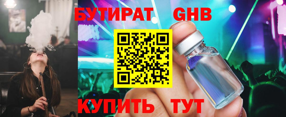БУТИРАТ буратино Кулебаки