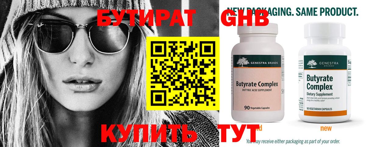 БУТИРАТ  Вход с VPN  Кулебаки  Бутират 1.4BDO 