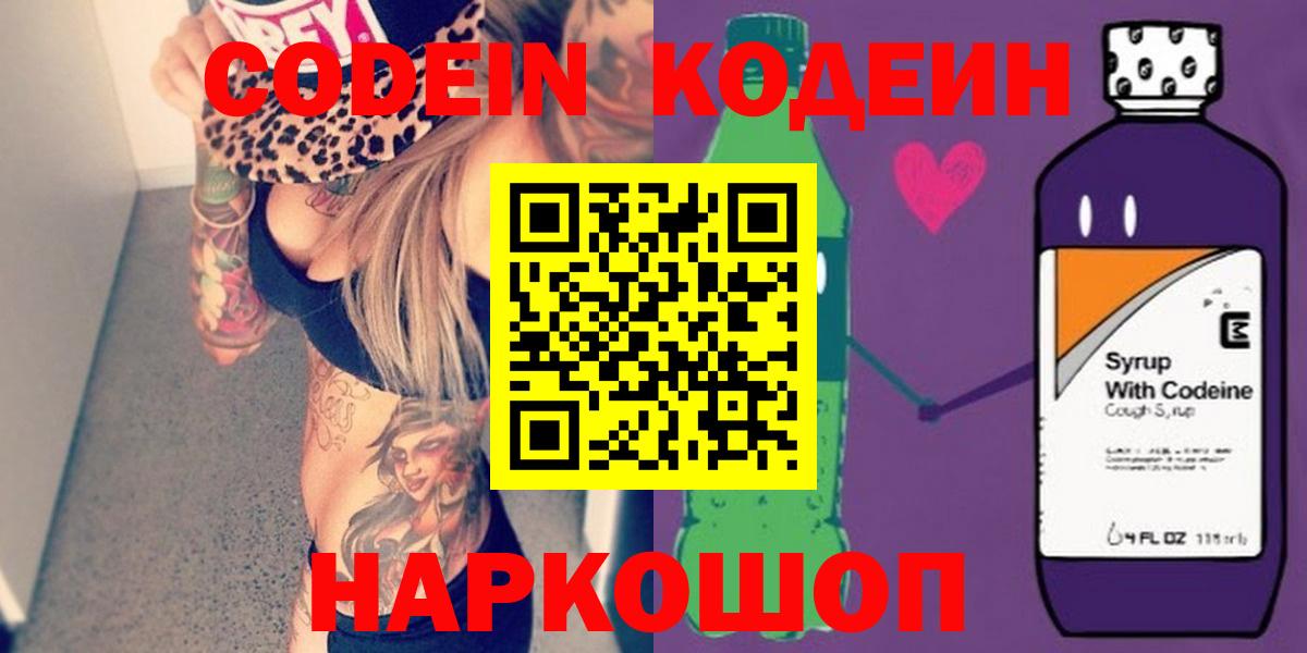 Кулебаки  Кодеиновый сироп Lean напиток Lean (лин)  Вход с VPN  Кодеин Purple Drank 