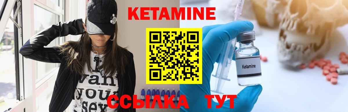 КЕТАМИН VHQ Кулебаки