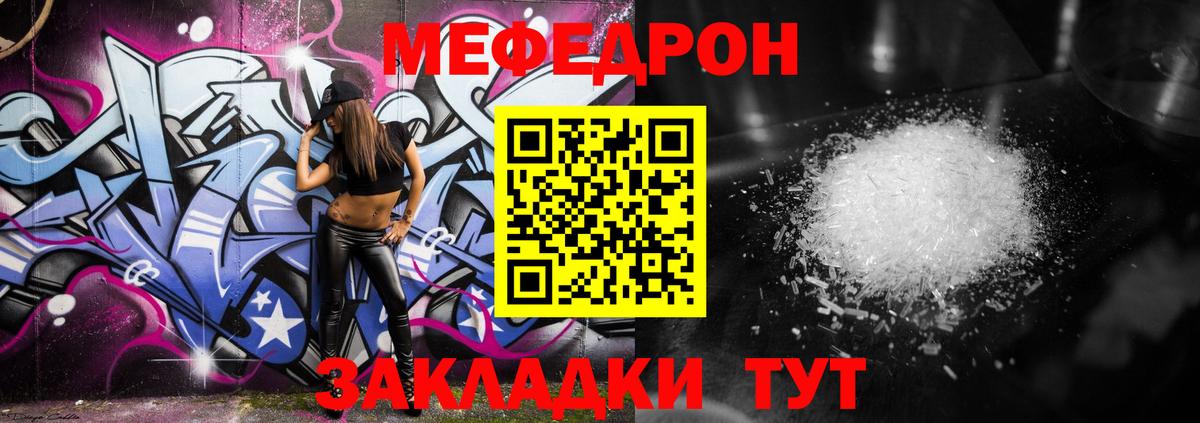 МЯУ-МЯУ мяу мяу  Мефедрон мука  Мефедрон  Вход с VPN  Кулебаки 
