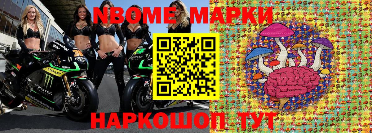 Марки N-bome 1500мкг Кулебаки